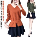 トップス 秋冬 レディース 上品 通勤 vネック メリヤス OL オシャレ 40代 メリヤス アンダーシャツ ニットセーター 着痩せ 30代 ギフトニット 50...