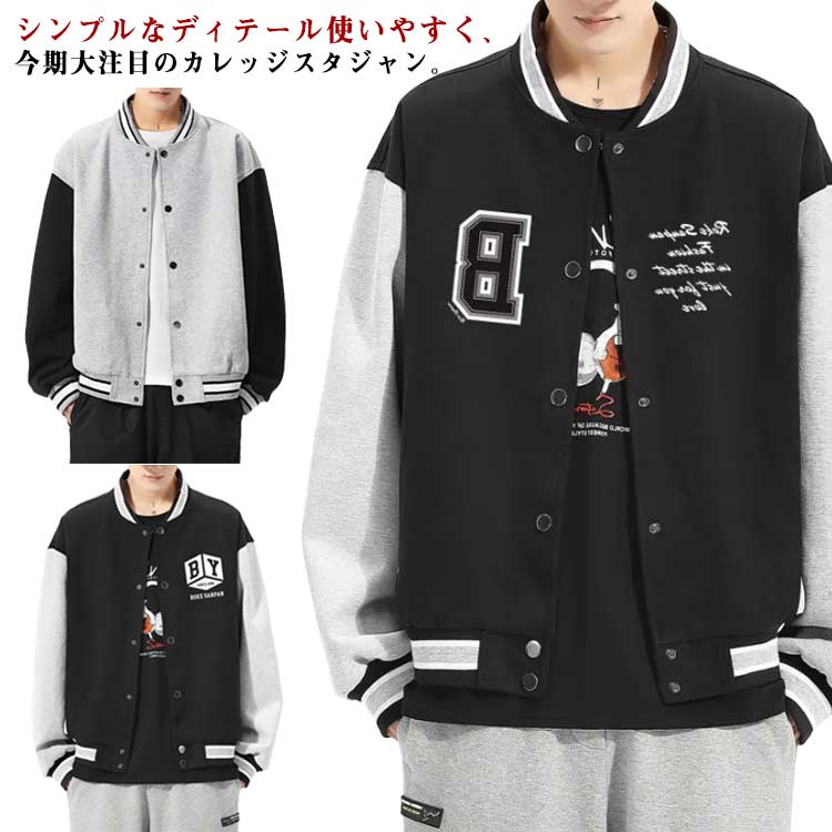 樂天商城 - ジャンパー スタジャン 切り替え メンズ 配色 スタジアム スタジアムジャケット 大きいサイズ 大きいサイズ 野球服 あったか アウター ブルゾン ライン入り ビッグシルエット メンズファッション スタジャン