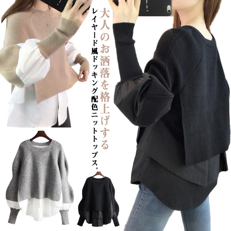 樂天商城 - ニット フレア 切り替え セーター Aライン プルオーバー レイヤード風 ドッキング ライトニット 長袖 ゆったり 丸首 ブラウス 体型カバー 長袖 二の腕カバー 異素材 ニットソー 切り替え ドッキングニット ブラック ゆったり