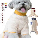 犬服 なつぎ 冬服 ボア フリース 背中開閉 長袖 ハイネック 中型犬 小型犬 もこもこ 配色ポケット カバーオール ロンパース 可愛い おしゃれ ドッグウェア 送料無料 厚手 もこもこ トイプードル ビションフリーゼ シュナウザー