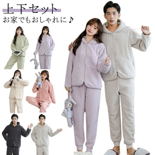 ルームウェア もこもこ モールニット パーカー セットアップ 部屋着 ペア レディース メンズ あったか パジャマ 秋冬 ワンマイルウェア 長袖 ホワイトデーお返し プレゼント 冬 上下 寝間着 秋服 冬服 ルームウェア もこもこ モールニット パーカー セットアップ 部屋着 ペア レディース メンズ あったか パジャマ 秋冬 ワンマイルウェア 長袖 ホワイトデーお返し プレゼント 冬 上下 寝間着 秋服 冬服