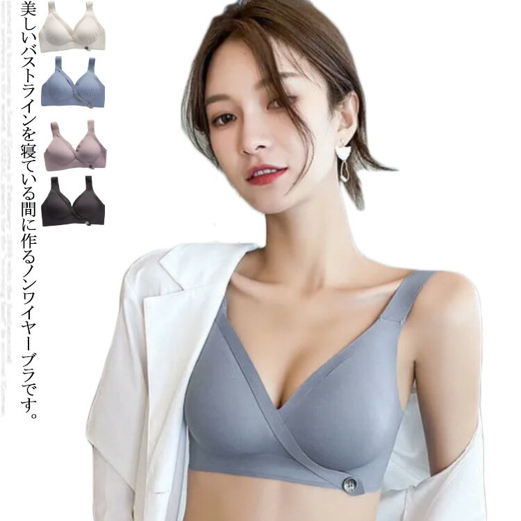 樂天商城 - ナイトブラ 育乳 ブラジャー バストアップ 谷間メイク ノンワイヤー 脇高 ノンストレス シームレス 薄手 背中美人 スポーツブラ ストレッチ インナー 柔らかい 通気性 美胸 送料無料