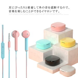 イヤホン 有線イヤホン ステレオイヤホン イヤフォン マイク付き 通話可能 HIFI高音質 音漏れ防止 外音遮断 収納ケース付き コンパクト 携帯便利 シンプル 可愛い 高校生 学生 通学 通勤用 Android/iPhone/iPad/PC多機種対応 送料無料ネット通販