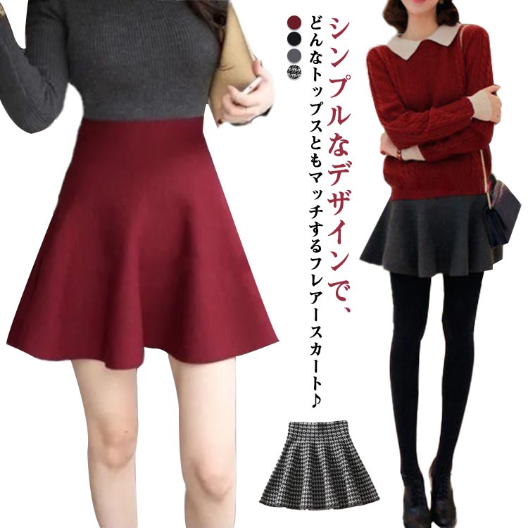 レディース ミニスカート 秋冬 スカート フレアスカート ストレッチ 無地 フレア キャバ嬢 ショート丈 ハイウエスト ボトムス ミニスカート キュロットスカート サーキュラースカート 千鳥格子 美脚 ガーリー 送料無料 チェック柄