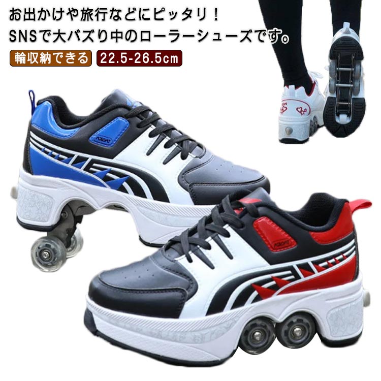 Rakuten - 練習 プレゼント かっこいい ローラーシューズ シューズ スポーツ ローラースケート 輪収納できる 運動靴 4輪 クリスマス 大人 子供 キッズ ローラー 初心者向け 子供の日 ローラースニーカー 誕生日 スケート