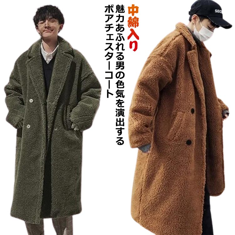 ボアコート ファーコート メンズ ロングコート チェスターコート ムートンコート フェイクファー 厚手 ボアフリース オーバーサイズ ドロップショルダー アウター もこもこ 韓国 ファッション ボアジャケット 誕生日 プレゼント 20代30代40代 秋冬服