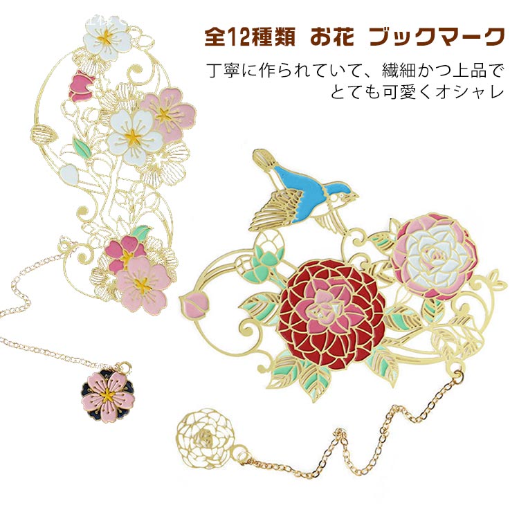ブックマーカー 花 金属 おしゃれ お花のブックマーク 読書 しおり 花柄 神 栞 送料無料 アクセサリー 透かし ブックマーカー 女の子 女性 エレガント ア...