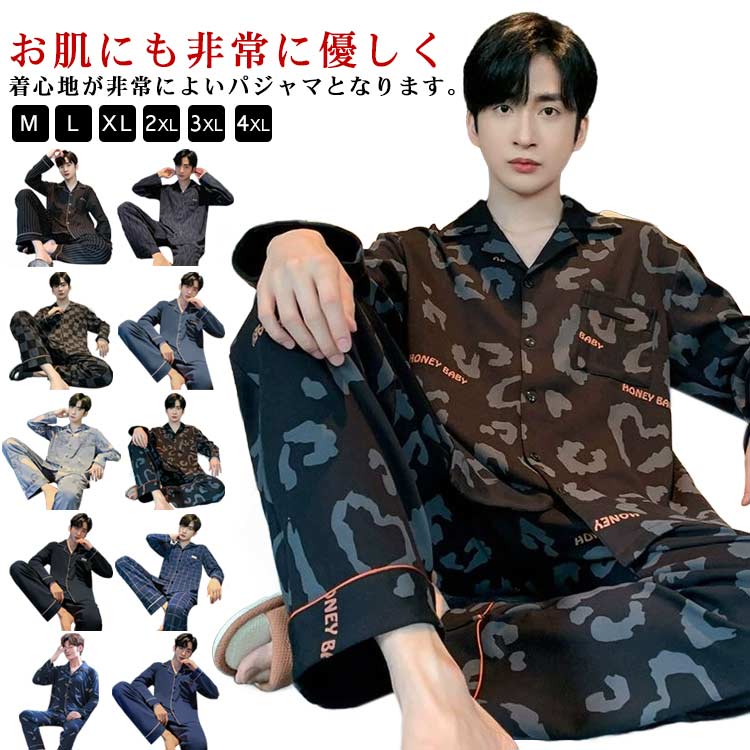 パジャマ メンズ 上下セット 長パンツ 部屋着 ルームウェア 長袖 春 綿 秋 肌に優しい 夏 ストライプ 前開き メンズ 軽量 着心地がいい シンプル 吸汗 通気 入院着 部屋着