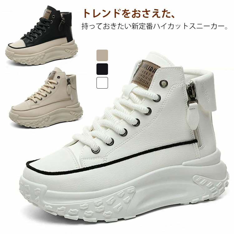 厚底スニーカー レディース スニーカー ハイカット レースアップ 歩きやすい 疲れないシューズ スニーカー 靴 ボリュームソール 疲れない 美脚 身長アップ 5cmヒール