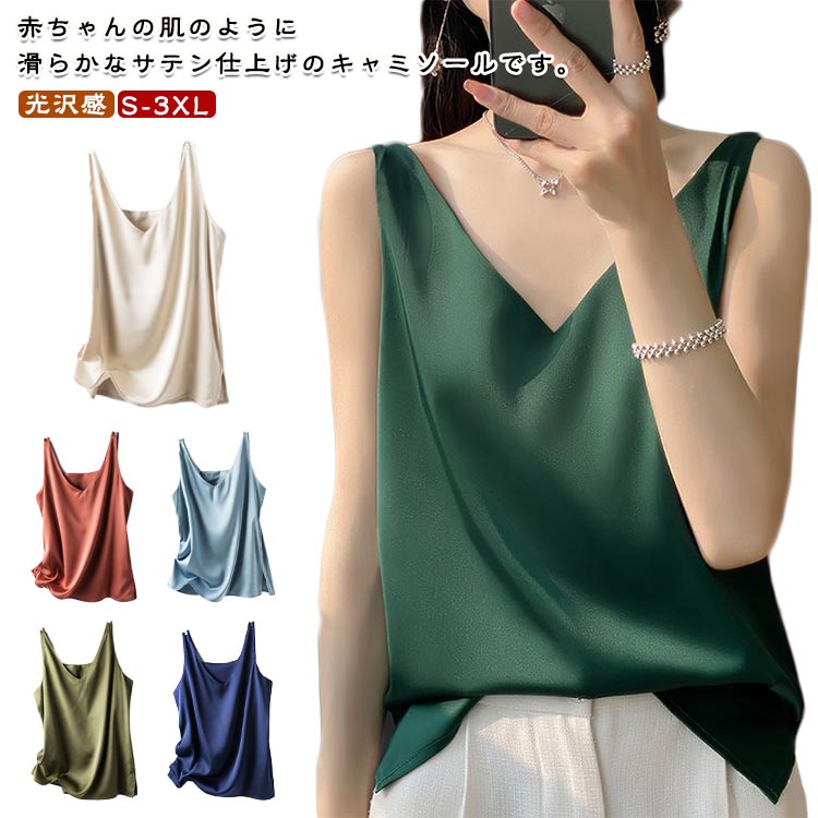サテン タンクトップ Vネック レディース 薄手 下着 シルクタッチ インナー タンクトップ キャミソール トップス ノースリーブ シャツブラウス ブラ紐隠し ルームウェア 重ね着 ツルツル 透けない スーツインナー 無地