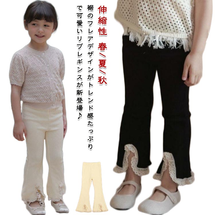 樂天商城 - リブ フレアパンツ キッズ 秋 保育園 レギンス 子供服 子供服 夏 女の子 長ズボン レース 女児 伸縮性 かわいい ウエストゴム ストレッチ パンツ 幼稚園 お着替え 保育園 幼稚園