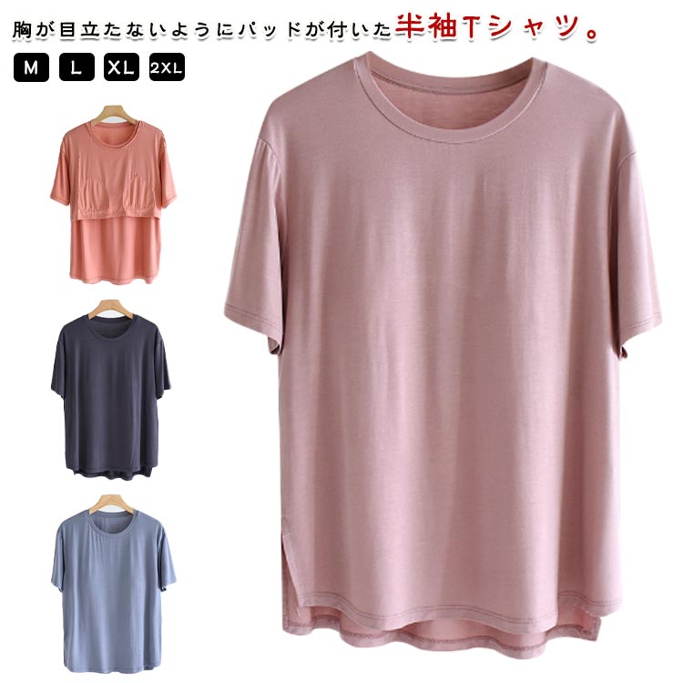 樂天商城 - トップス ラウンドネック パット付半袖Tシャツ ゴムなし ブラトップ カットソー レディース 締め付けない アンダーフリー ルームウェア 無地 おしゃれ 夏服