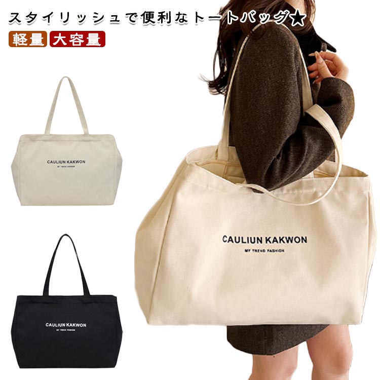 樂天商城 - キャンバス レディースバッグ ファスナー付き バッグ レディースバッグ 大容量 かばん キャンバストート マザーズバッグ 布 仕切り付き 肩掛け 無地 軽量 お出かけ 通勤 通学 旅行