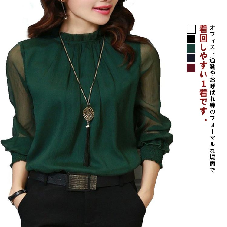 シフォン プチ ブラウス シースルー ハイネック スタンドカラー トップス シャツ トップス フリル ネイビー シアーシャツ オフィス 立ち襟 とろみ ビジネス インナー 長袖 フォーマル きれいめ ホワイト ブラック グリーン チュール