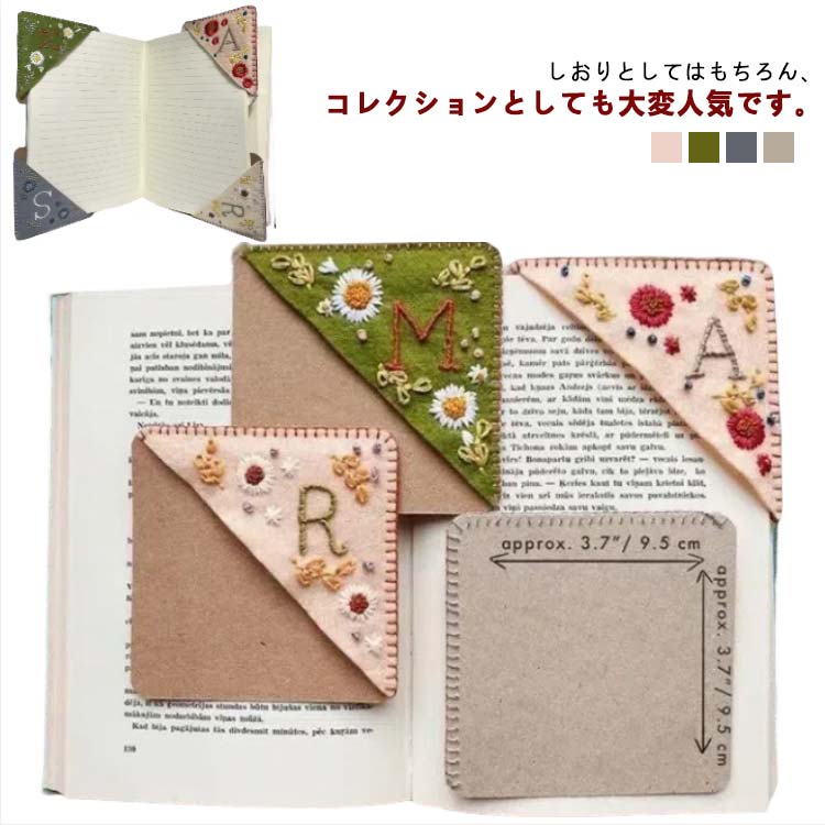 ブックマーカー 刺繍コーナー ブックマーク A4 しおり 大きい クリップ 可愛い刺繍のブックマーク ペアギフト おしゃれ 本 雑誌 栞 資料 B4 春夏秋冬 ...