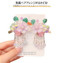 ヘアアクセサリー 髪飾り フラワー 浴衣 ビジュー ヘッドアクセサリー 可愛い キッズ まとめ髪 花 クリップ止め フラワー 女の子 花飾り ヘアクリップ 正月...