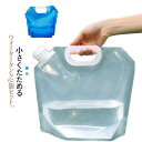 2個セット 防災タンク 2.5L 避難グッズ 非常用 5L 10L キャンプ 水タンク レジャー 非常用 携帯用 折りたたみ 吸水袋 ウォータータンク アウトドア 停電対策 台風 貯水 防災グッズ ウォーターバッグ