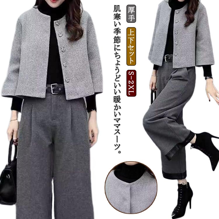 セットアップ 40代 ワイドパンツ スーツジャケット スーツ 上下セット 卒業式 入学式 セレモニースーツ ママスーツ 春 秋 冬 きれいめ フォーマル スーツ 入園式 母親 九分丈 ワイドパンツ ノーカラージャケット 結婚式 パーティー お呼ばれ 女子会