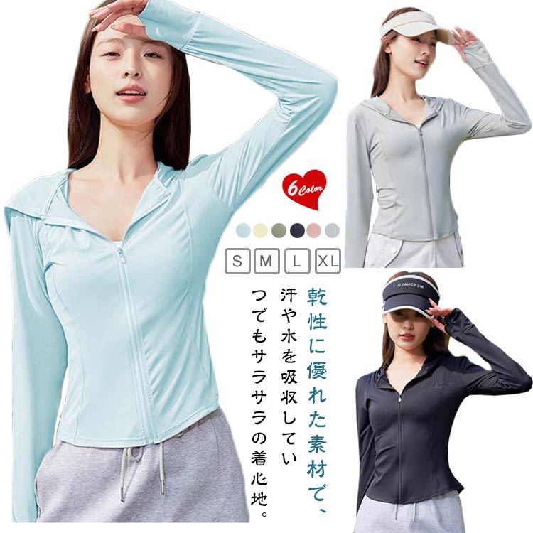 UV UVカット パーカー 冷感 レディース 薄手 ラッシュガード UVカット 体型カバー ひんやり 吸水 パーカー 長袖 涼しい 紫外線対策 速乾 細身 日焼け対策 軽量 夏 アウトドア キャンプ 海水浴