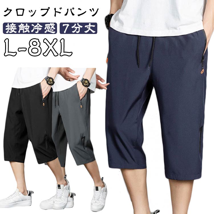 樂天商城 - 春 メンズ イージーパンツ 夏 メンズ チノパン 速乾 クロップドパンツ ハーフパンツ 涼しい パンツ 接触冷感 ボトムス カジュアルパンツ ウエストゴム 無地 カジュアル ゆったり