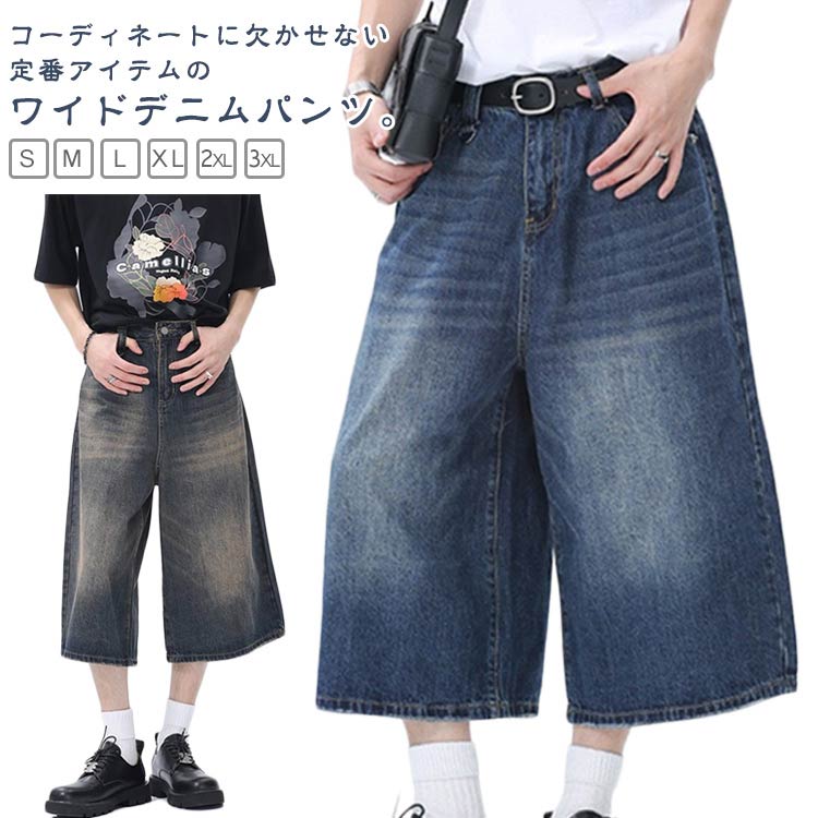 樂天商城 - 七分丈 ジーンズ カーゴパンツ ジーパン メンズ 無地 ワイドパンツ 7分丈 ゆったり 膝下丈 ズボン カッコイイ ジーンズ 夏 春 涼しい ウォッシュ シルエット 大きいサイズ