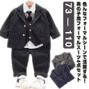 男の子 ジャケット お宮参り スーツ ベスト スーツ 子供スーツ フォーマル フォーマル 男の子 4点セット 上下セット 子供服 ワイシャツ キッズ パンツ ネ...