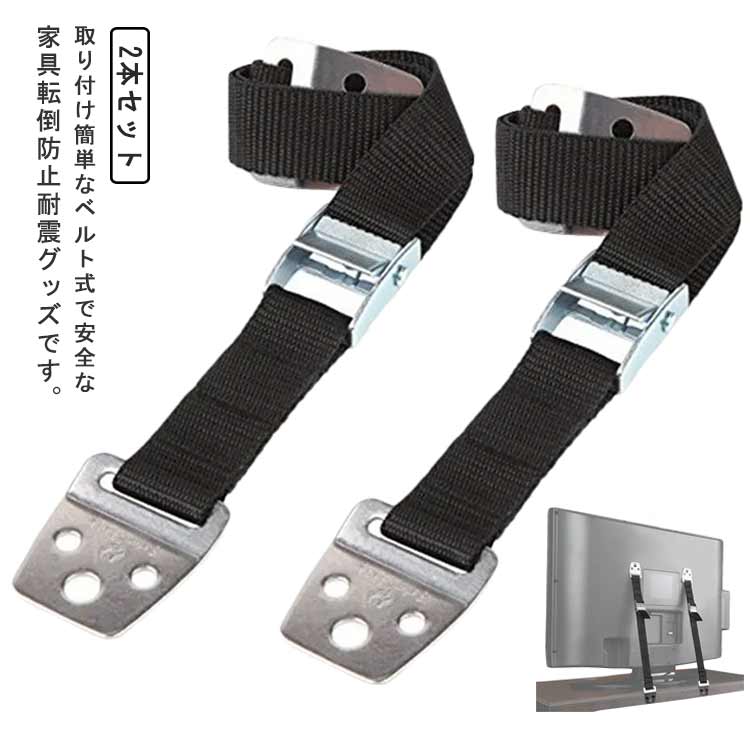 耐震グッズ 転倒防止 固定器具 転倒防止 長さ調整可能 2本入 テレビ転倒防止ベルト 耐震ベルト 地震対策 パソコン 棚 家具 転倒防止バンド 家具固定 ベルトテレビ転倒防止ベルト 壁固定対応 防災 テレビ