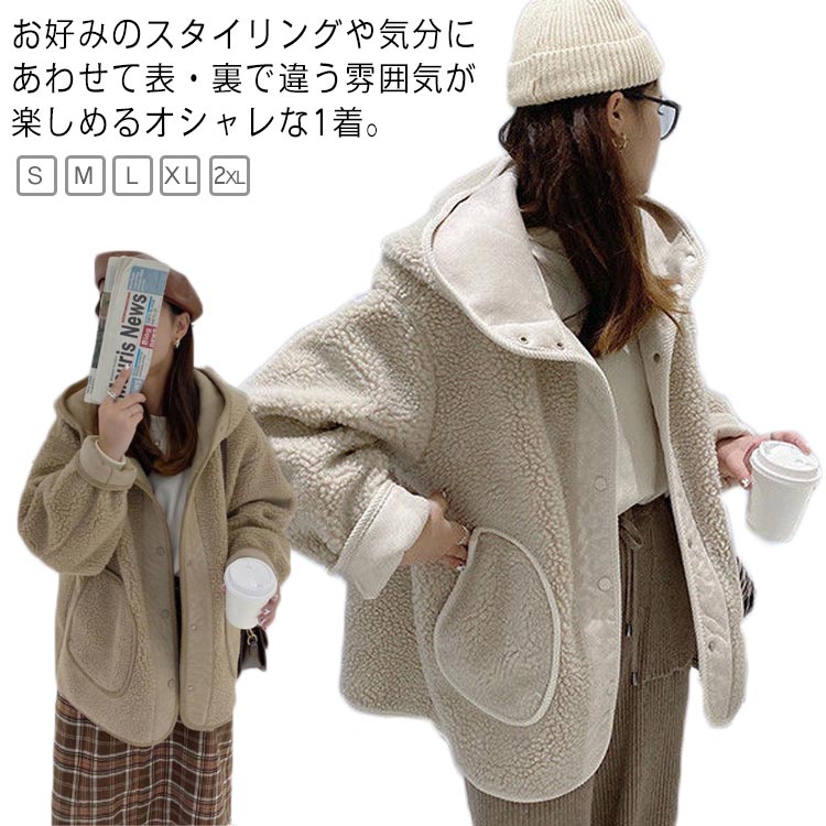 Mouton - コート ボア レディース ジャケット もこもこ ボアブルゾン ボア ボア コート 秋冬 フード付き 防寒 アウター ボア リバーシブル アウター ムートンコート 前開き 秋 冬 長袖 ゆったり カジュアル 厚手 カジュアル