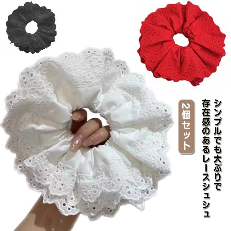 乐天商城 - 大人可愛い シュシュ レースシュシュ ヘアアクセサリー 上品 ヘアゴム 2個セット ボリューム 髪留め 4層 ゴム レースシュシュ 軽い まとめ髪 ヘアゴム 人気 レディースアクセサリー