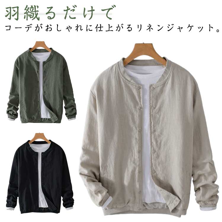 乐天商城 - 麻 ジャケット リネンシャケット 長袖 薄手 カジュアル 通気性 サマージャケット 麻 メンズ スタジャン 野球服 春 夏 リネンシャケット 立ち襟 ジャケット 長袖 無地 秋 春服 秋服 薄手 30代 40代
