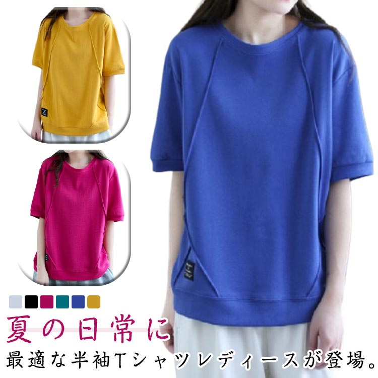 樂天商城 - トップス レディース ゆったり カットソー 快適 無地 春夏 ティーシャツ 半袖Tシャツ 薄手 涼しい インナー tシャツ 普段着 カジュアル クルーネック ルームウェア 体型カバー シンプル 大人可愛い