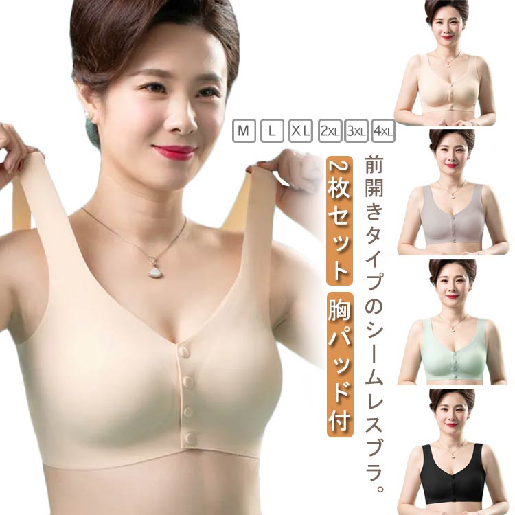 Rakuten - シームレスブラ 2枚セット 術後 ブラ 前あき きりっぱなし ズレにくい ひびきにくい ナイトブラ 2枚セット 締め付けない ホックなし インナー ブラジャー 下着 胸パッド付 無縫製 脇高