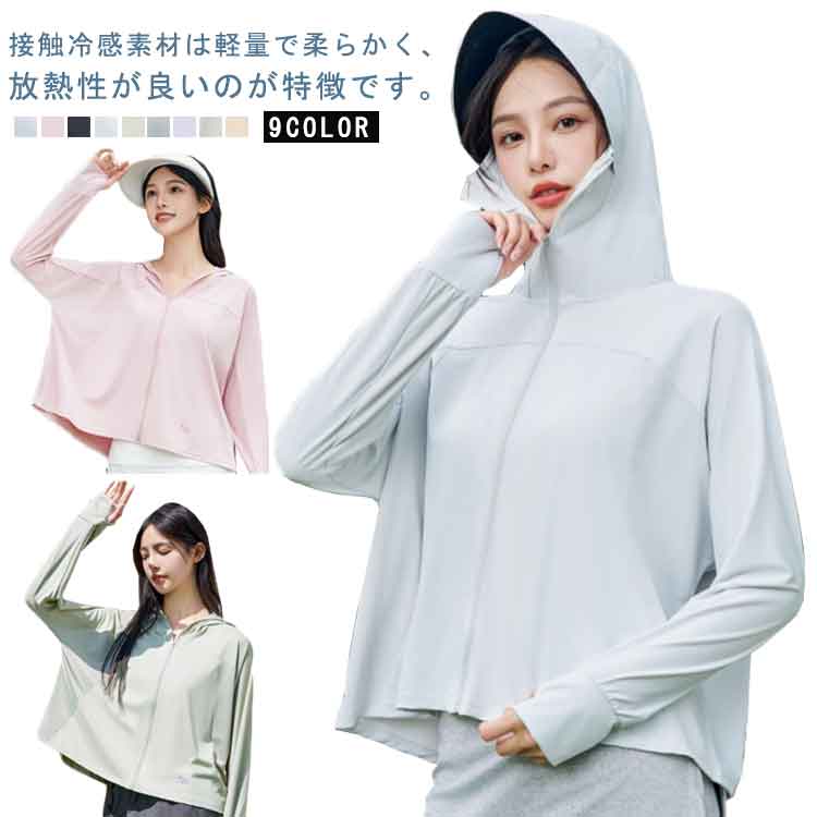 素肌に着るラッシュガードだからこそ、着心地の良さ、肌触りにもこだわりました。接触冷感素材は軽量で柔らかく、放熱性が良いのが特徴です。指付きアームカバー、フェイスカバーのデザイン、手の甲、顔の日焼け止めについても非常に重視しており、全面的な日...