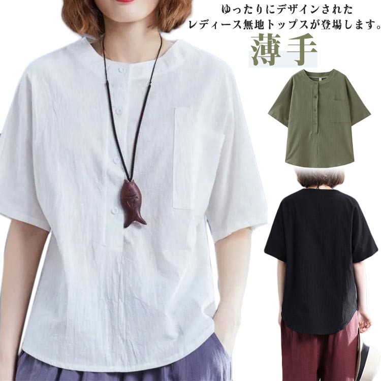 樂天商城 - 薄手 半袖Tシャツ カットソー レディース 夏 無地 かわいい ゆったり 体型カバー 涼しい 綿麻 クルーネック 体型カバー シャツブラウス コットン リネン 半袖Tシャツ 可愛い 無地 プルオーバー きれいめ