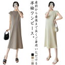 マタニティウェア Tシャツワンピース 半袖 マタニティウェア ルームウェア 夏 産前 ロングTシャツ 春 ワンピース 産後 カジュアル 大きいサイズ 無地 ゆったり 涼しい 楽ちん 薄手