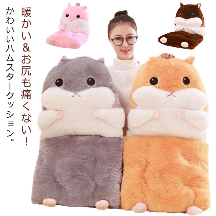 暖かい＆お尻も痛くない！かわいいハムスタークッション。冷たく硬い椅子がふわふわのソファーに早変わり！たっぷり中綿入りで高反発のクッションなので、座り心地抜群。ダイニングチェアや、在宅ワーク用にお使いの椅子などに取り付けることで、おうち時間に最適。車や車椅子、キッチン、ソファー、オフィス、アウトドアチェアー等でのご使用もおすすめです。 サイズ 45x90cm サイズについての説明 45x90cm　※サイズ表の実寸法は商品によって1-3cm程度の誤差がある場合がございます。 素材 ポリエステル 色 グレー ピンク キャメル ブラウン 備考 ●サイズ詳細等の測り方はスタッフ間で統一、徹底はしておりますが、実寸は商品によって若干の誤差(1cm～3cm )がある場合がございますので、予めご了承ください。 ●製造ロットにより、細部形状の違いや、同色でも色味に多少の誤差が生じます。 ●パッケージは改良のため予告なく仕様を変更する場合があります。 ▼商品の色は、撮影時の光や、お客様のモニターの色具合などにより、実際の商品と異なる場合がございます。あらかじめ、ご了承ください。 ▼生地の特性上、やや匂いが強く感じられるものもございます。数日のご使用や陰干しなどで気になる匂いはほとんど感じられなくなります。 ▼同じ商品でも生産時期により形やサイズ、カラーに多少の誤差が生じる場合もございます。 ▼他店舗でも在庫を共有して販売をしている為、受注後欠品となる場合もございます。予め、ご了承お願い申し上げます。 ▼出荷前に全て検品を行っておりますが、万が一商品に不具合があった場合は、お問い合わせフォームまたはメールよりご連絡頂けます様お願い申し上げます。速やかに対応致しますのでご安心ください。
