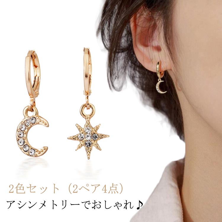 樂天商城 - ピアス 三日月 星 アシンメトリー ゴールド シルバー キラキラ ラインストーン 小ぶり 送料無料 おしゃれ きれめ 月 スター ムーン 誕生日 ホワイトデー 母の日 人気 ギフト アクセサリー