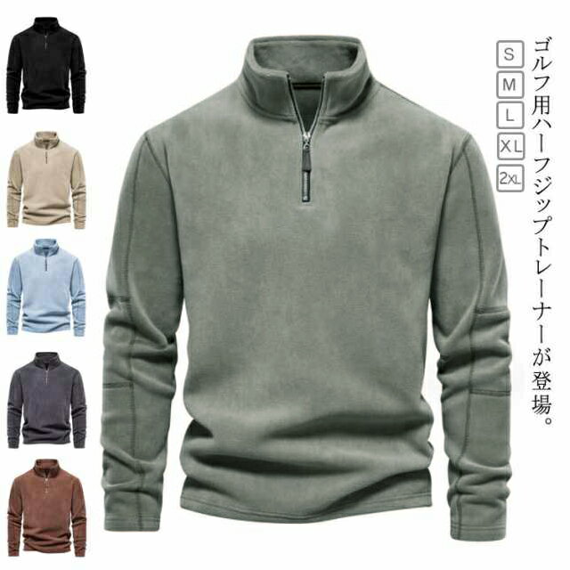樂天商城 - 肉厚　フリース　トレーナー　ゴルフウェア メンズ ポロシャツ　ハーフZIP　パーカー　秋 冬 長袖 おしゃれ ゴルフ メンズウェア　ハイネックシャツ　防寒　フリースプルオーバー　裏起毛　ビジネス　カジュアル　韓国ファッション　お兄系　トップス