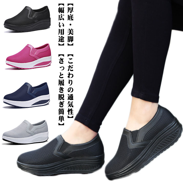樂天商城 - 厚底スニーカー レディース 靴 スポーツシューズ 厚底シューズ 船型底 ナースシューズ ダイエットスニーカー 姿勢矯正 美脚 スリッポン 通気性 メッシュ ウォーキングシューズ 看護師 作業靴 軽量 疲れない 歩きやすい 婦人靴 20代30代40代50代