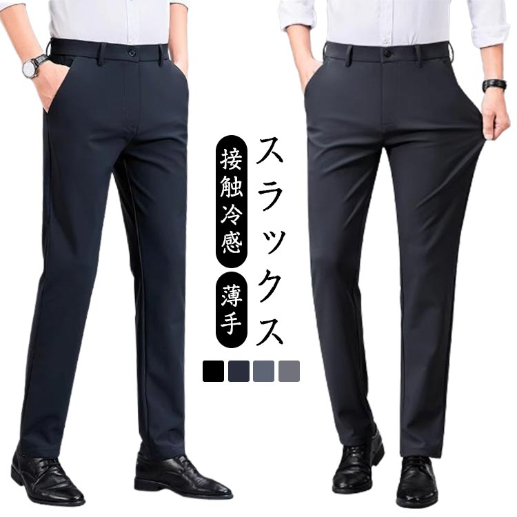 Skinney Pants - スラックス メンズ 接触冷感 薄手 ビジネスパンツ ストレッチパンツ メンズ 無地 ロングパンツ 長ズボン 大きいサイズ 春夏 軽量 洗える ゴルフパンツ ゴルフウェア スリム 美脚 カジュアル