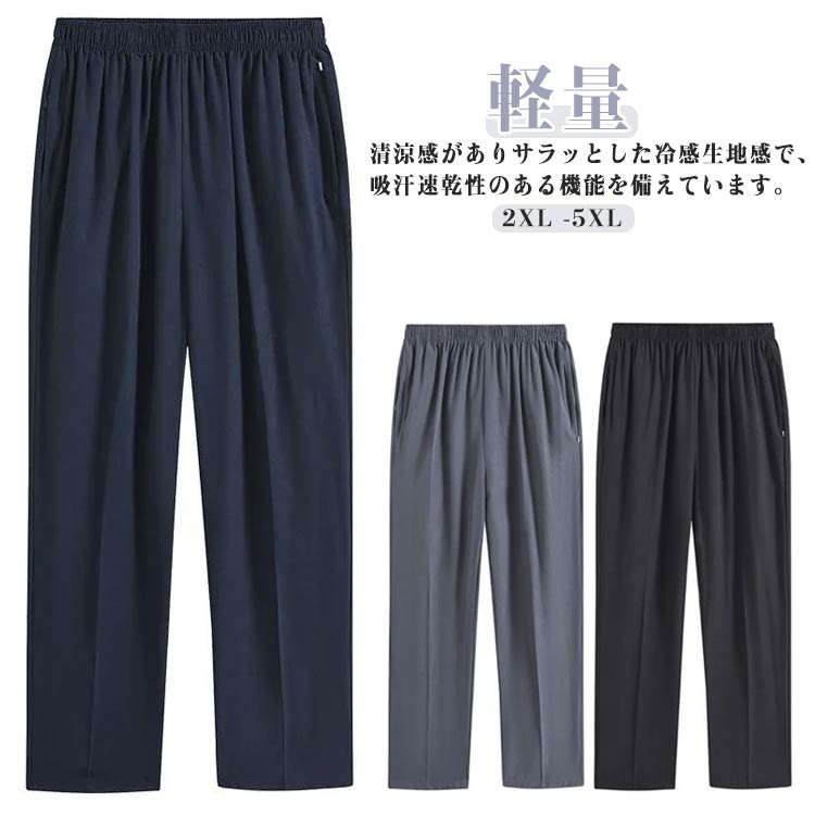 Rakuten - パンツ ひんやり メンズ アイスシルクパンツ ロングパンツ ストレートパンツ 接触冷感 ワイドパンツ ひんやり 軽量 涼しい メンズパンツ ボトムス 大きいサイズ 部屋着 外出着 冷感パンツ