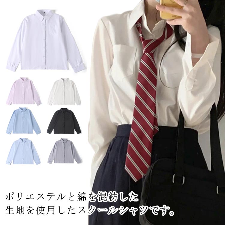 樂天商城 - 大学生 JK レディース 長袖 フォーマル 制服 学生服 高校生 学生シャツ ブラウス 中学生 レディース 無地 シンプル ワイシャツ jk 学院風 通学 春 春服 秋 秋服 インナー 女子高生 女子中学生