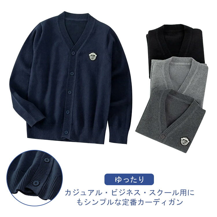 コットン カジュアル リブ編み 男の子 ゆったり 前開き ニットカーディガン ジュニア ニット Vネック セーター 長袖 制服 卒業式 女の子 ジュニア 子供 キッズ 高校生 中学生 入学式 スクールカーディガン