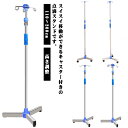 フック付き 高さ調整 110～200cm 軽くて丈夫な点滴スタンド 伸縮 スタンド 点滴 イルリガートルスタンド キャスター付き ガートル台 点滴棒 点滴台 自宅療養 点滴バッグ 移動 輸血 点滴注射 病院 診療所 ステンレス