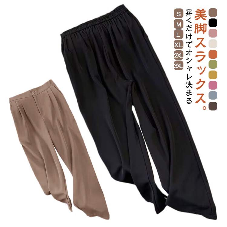 樂天商城 - ダブルタックカラーパンツ スラックス バックゴム ストレートパンツ レディース カラーパンツ ワイド 送料無料 春 夏 ロングパンツ 長ズボン オフィスカジュアル ビジネス ドレープパンツ ツイル