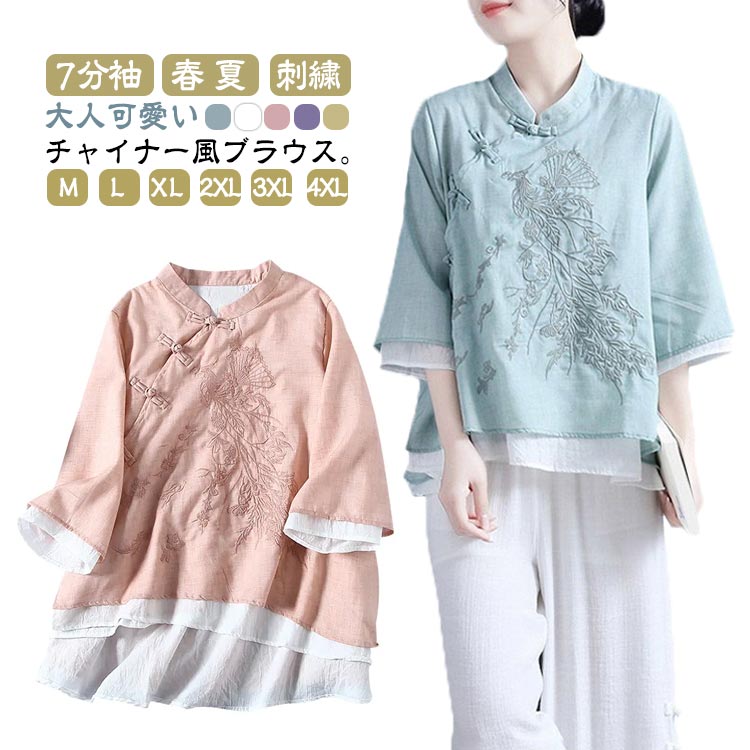樂天商城 - レディース シャツ トップス 刺繍 ブラウス リネン風 チャイナブラウス 大人可愛い きれいめ 上品 チャイナ風 ブラウス 送料無料 7分袖 春 夏 エレガント 上品 おしゃれ アジアン 二次会 女子会 インスタ映え