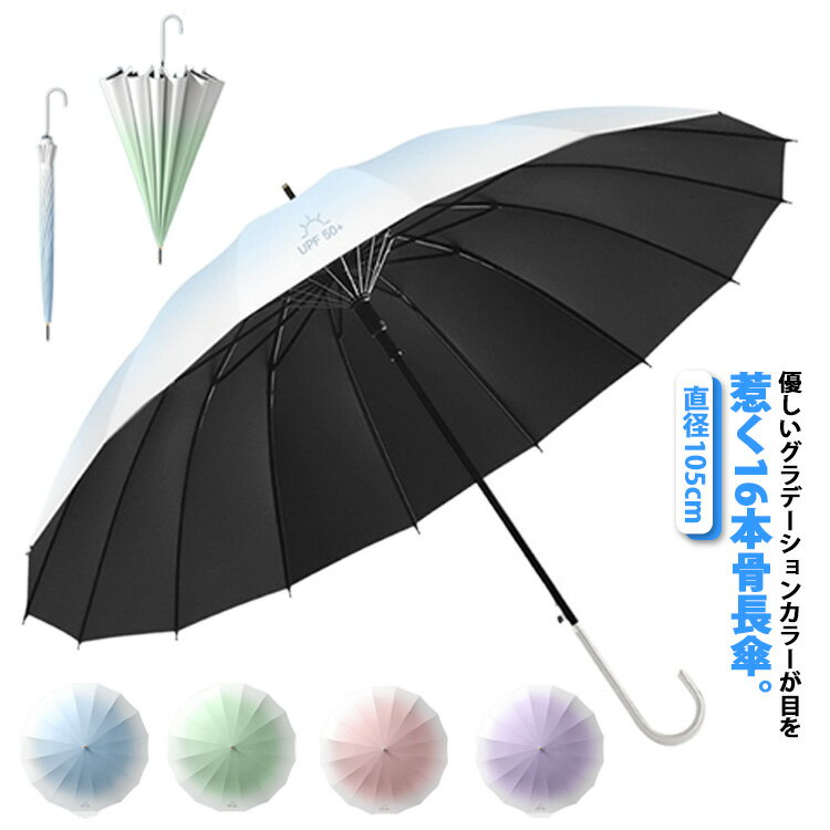 黒コーティング 傘 16本骨 雨傘 日傘 長傘 大きめ 軽量 ワンタッチ ジャンプ傘 PUレザーハンドル 晴雨兼用 超撥水 遮光 遮熱 耐風 折れにくい UVカット ロングアンブレラ おしゃれ グラデーション レディース 通学 通勤 男女兼用 メンズ