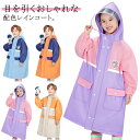 レインコート キッズ ランドセル対応 レインコート 子供 可愛い レインウエア 女の子 男の子 雨の日 通園 入園グッズ 入学準備 送料無料 カッパ 合羽 雨具 キッズ 撥水 防水 透明窓 幼稚園 小学生 反射テープ 110cm 130cm 140cm 160cm 配色(4)