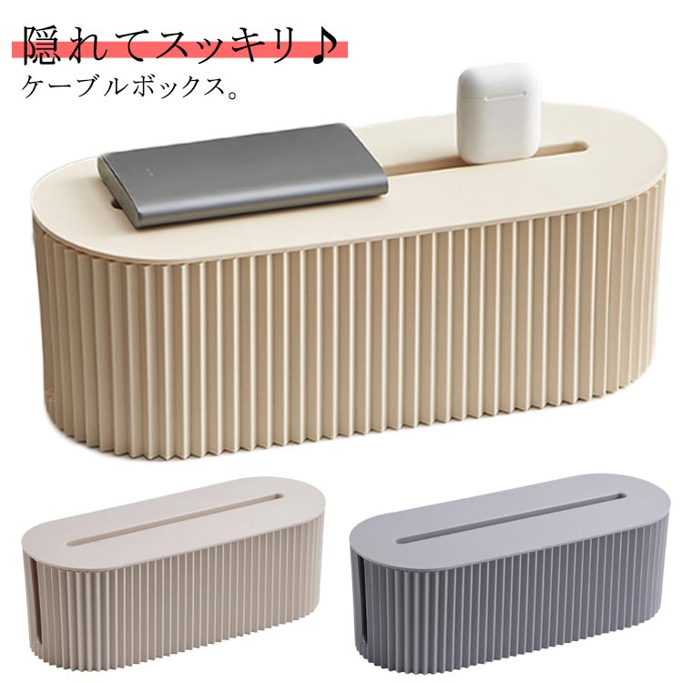 ケーブルボックス 配線収納 蓋付き コードケース コンセントボックス ケーブルボックス 配線隠し コード隠し ケーブル収納ボックス コードボックス 配線カバー ケーブル 目隠し収納 デスク収納 電源タップ 収納ケース スマホスタンド