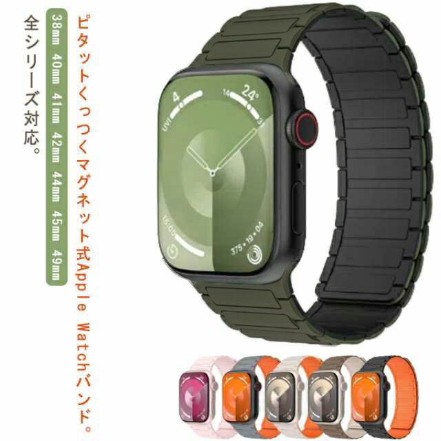 apple watch バンド 磁気 マグネット シリコンバンド 防水 アップルウォッチ 替えベルト 38mm 40mm 41m..